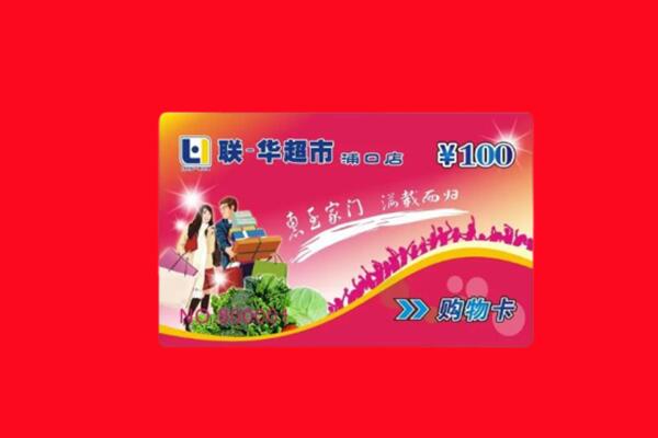 白山市回收购物卡